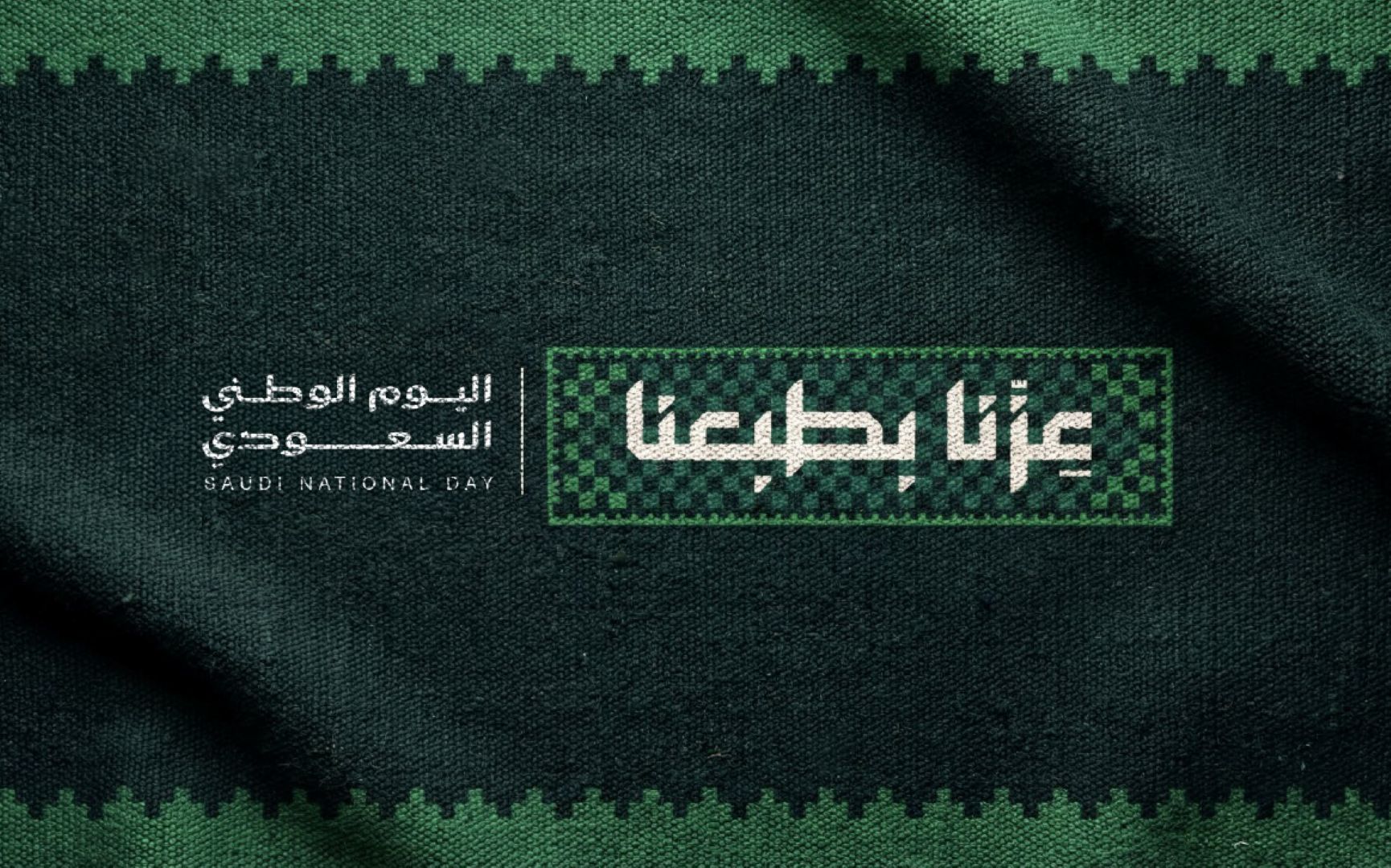شعار اليوم الوطني شعار اليوم الوطني