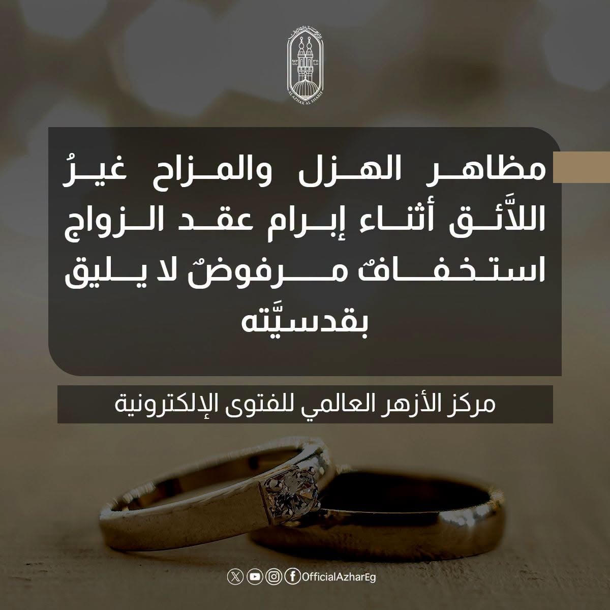 بيان الأزهر على فيسبوك بيان الأزهر على فيسبوك