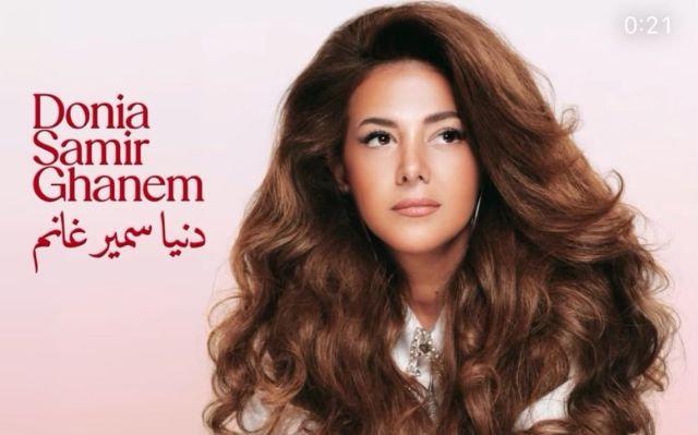 بوستر ألبوم دنيا سمير غانم