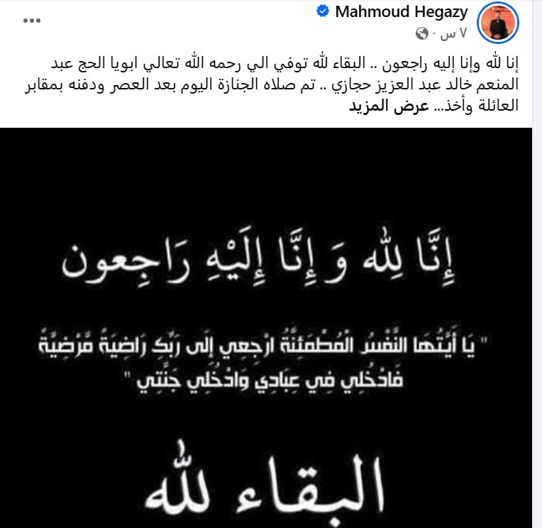 منشور محمود حجازي منشور محمود حجازي