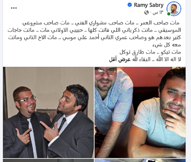 منشور رامي صبري