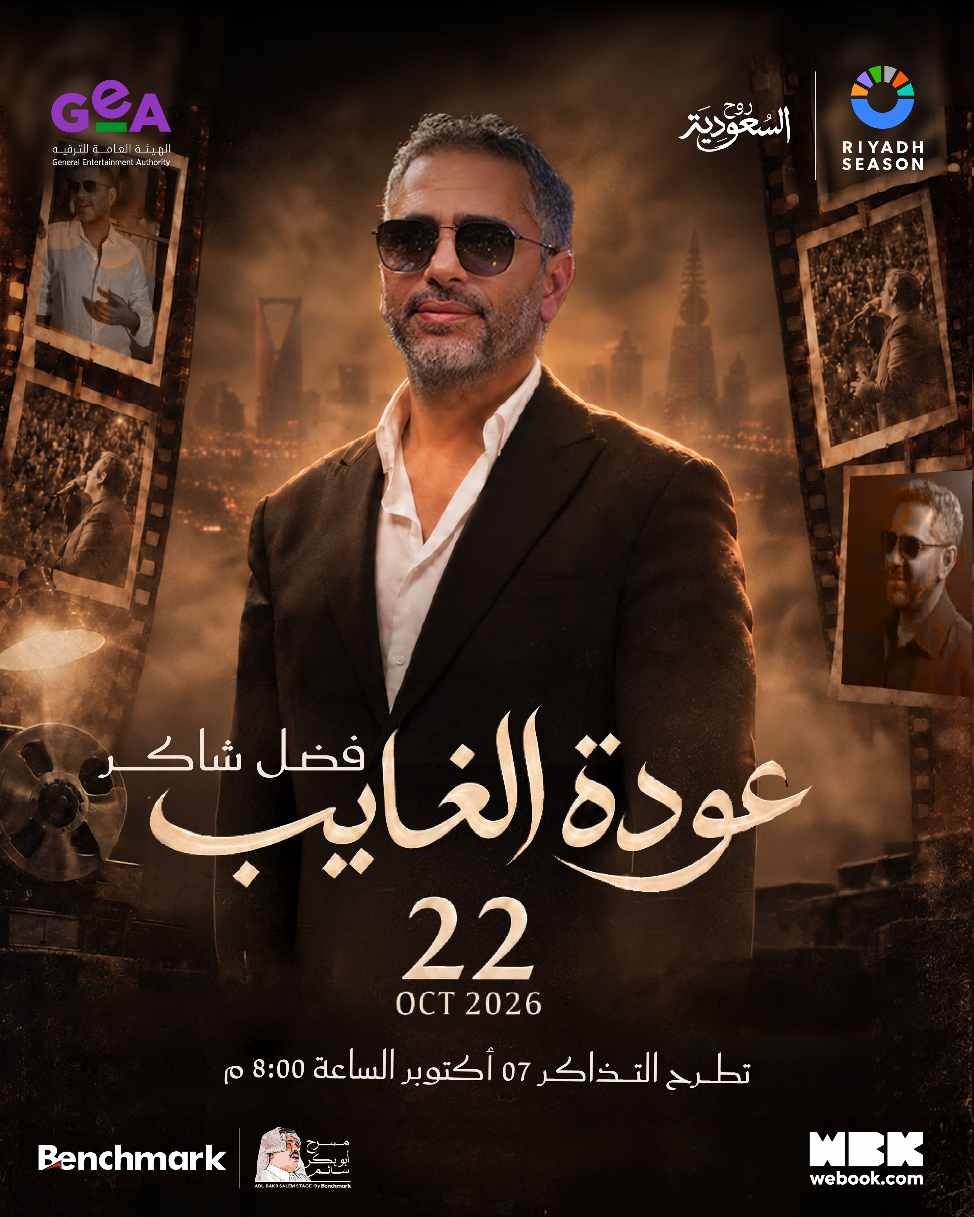بوستر حفل فضل شاكر الأول في موسم الرياض بوستر حفل فضل شاكر الأول في موسم الرياض