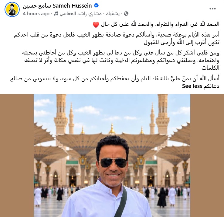 منشور سامح حسين منشور سامح حسين