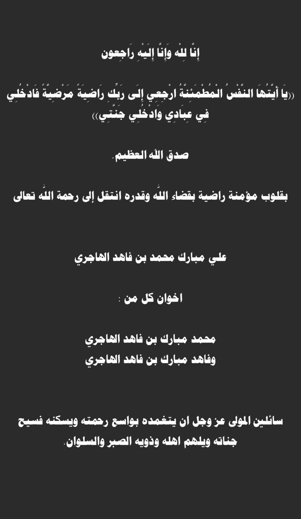 أحلام تنعى علي مبارك الهاجري