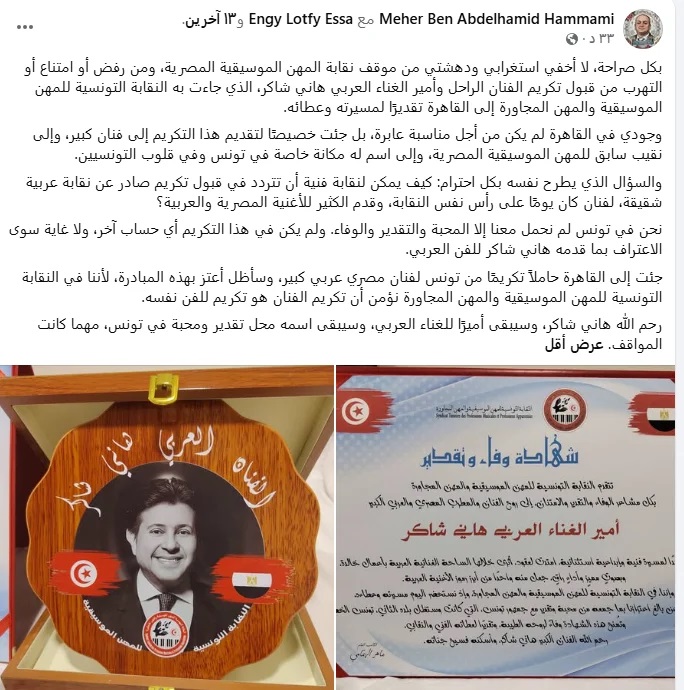منشور نقيب الموسيقيين التونسيين
