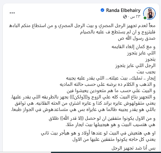 منشور راندا البحيري منشور راندا البحيري
