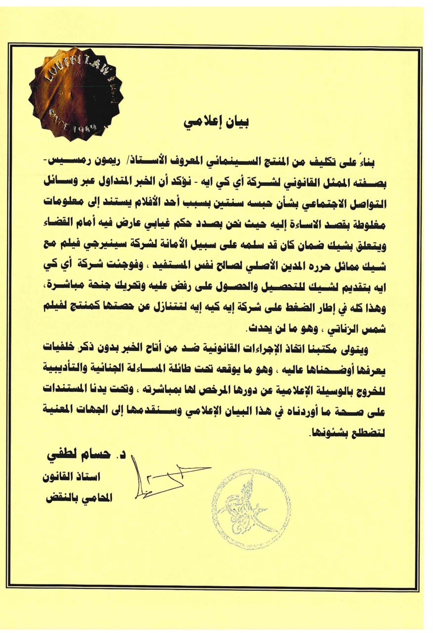 بيان محامي ريمون رمسيس بيان محامي ريمون رمسيس