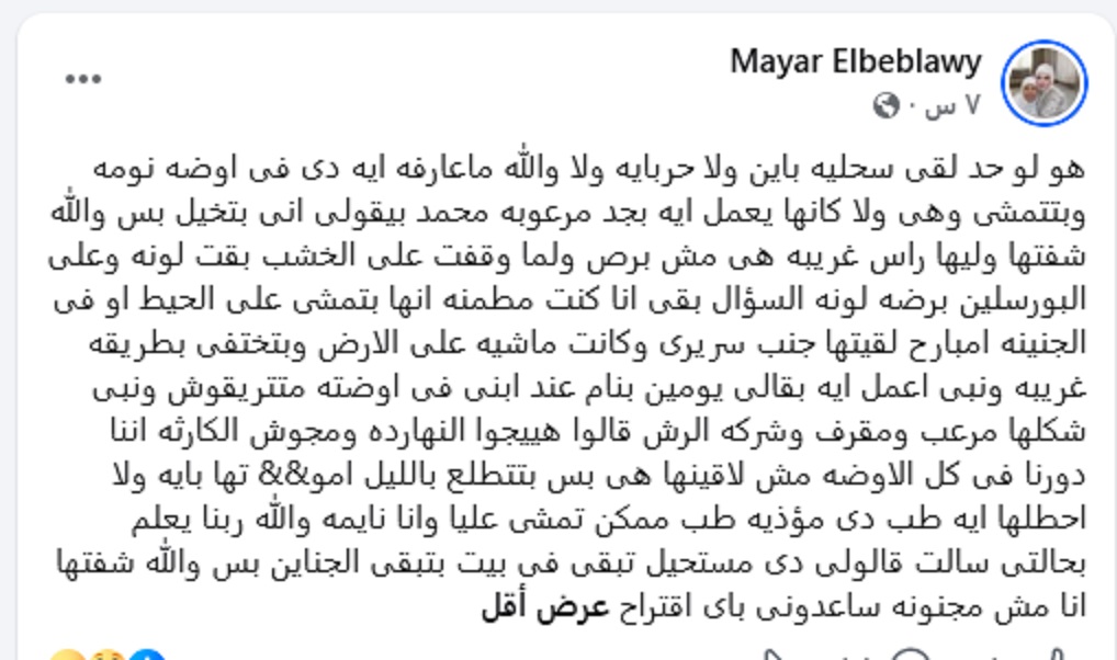 منشور ميار الببلاوي