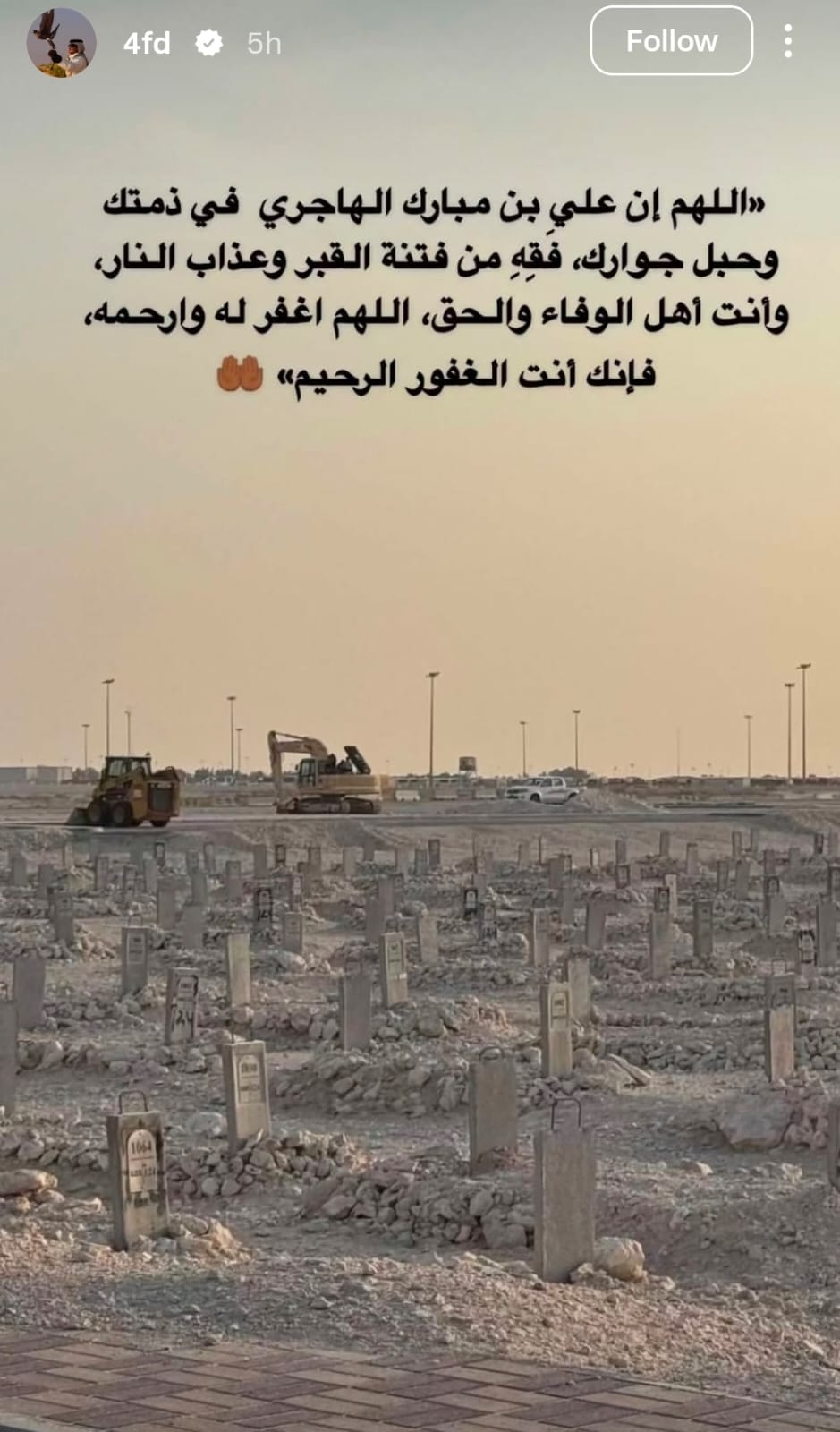 فاهد إبن أحلام يودع شقيقه بالدعاء