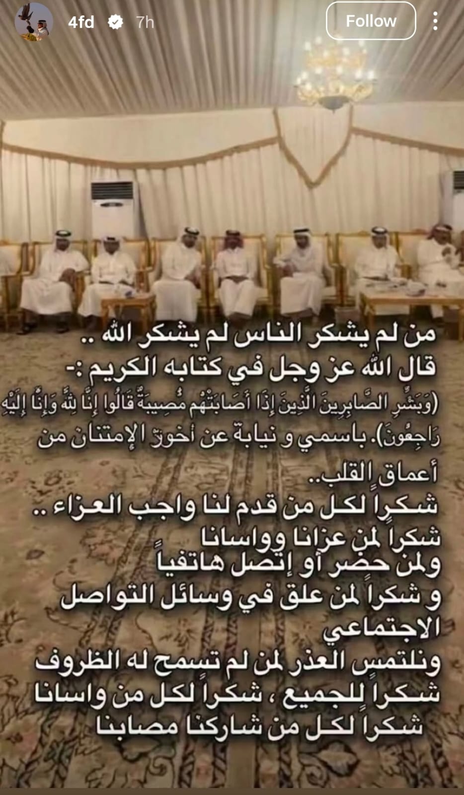 فاهد مبارك الهاجري ينعى شقيقه ويوجّه رسالة شكر