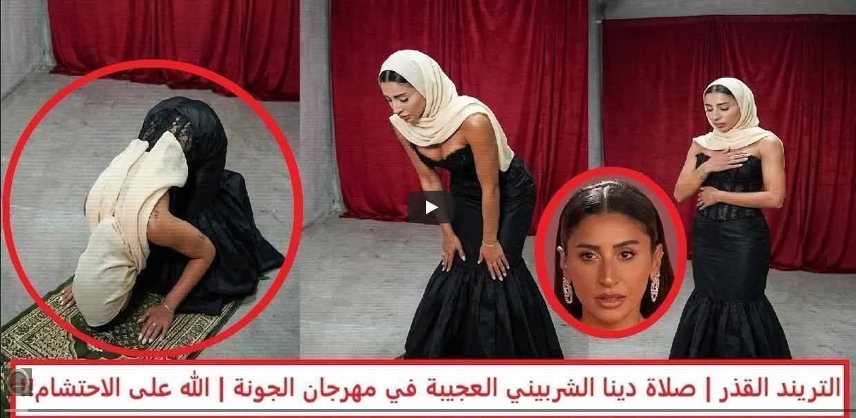 الصور المفبركة لدينا الشربيني