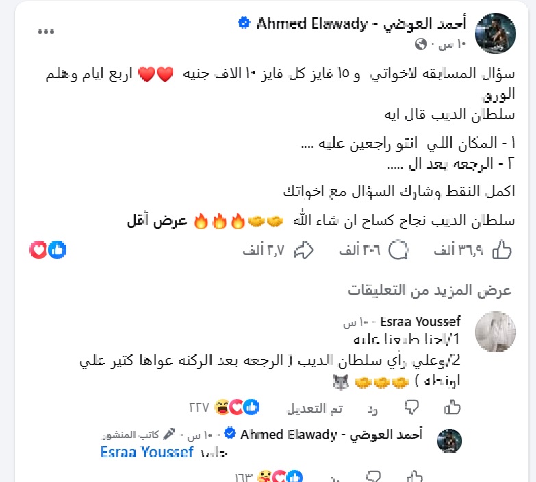 منشور أحمد العوضي