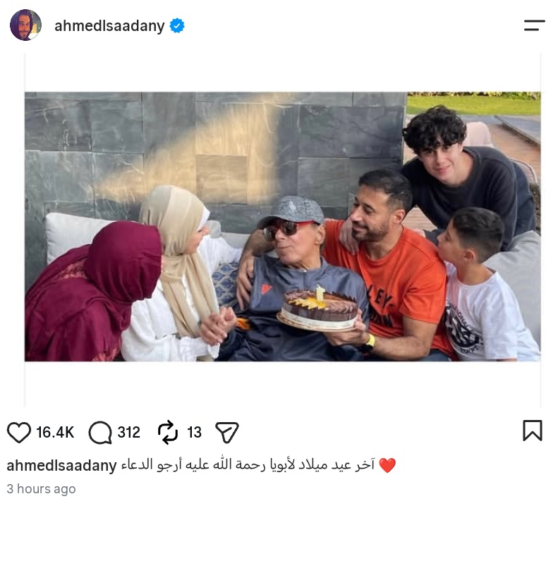 منشور أحمد السعدني منشور أحمد السعدني