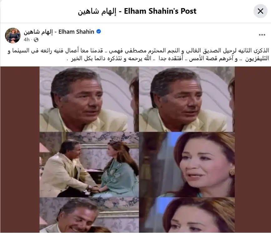 منشور إلهام شاهين منشور إلهام شاهين