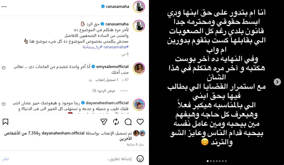 منشور رنا سماحة منشور رنا سماحة