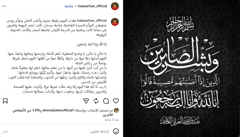 منشور هالة سرحان