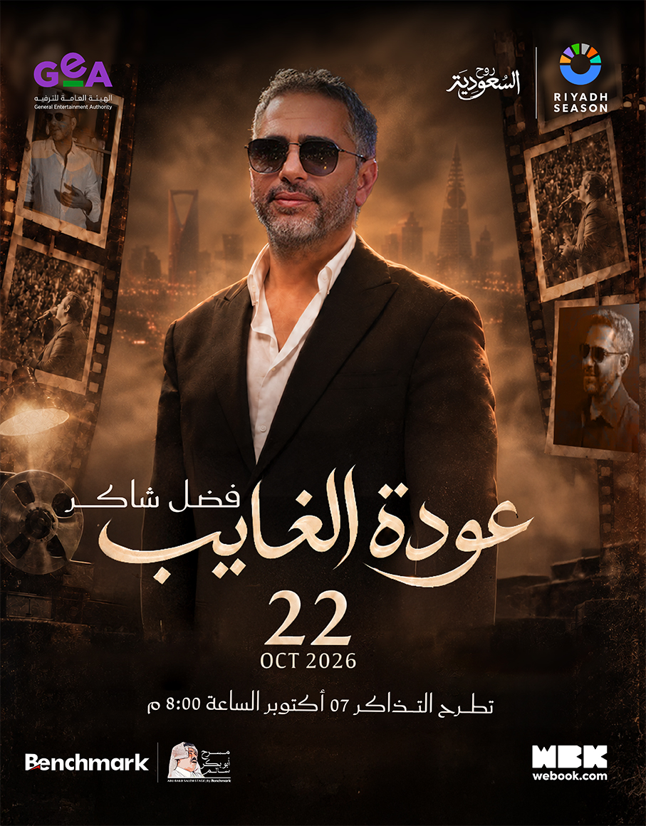 بوستر حفل فضل شاكر