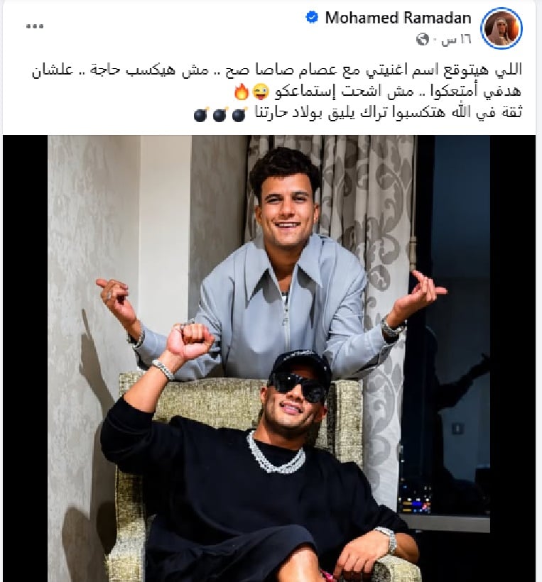 منشور محمد رمضان