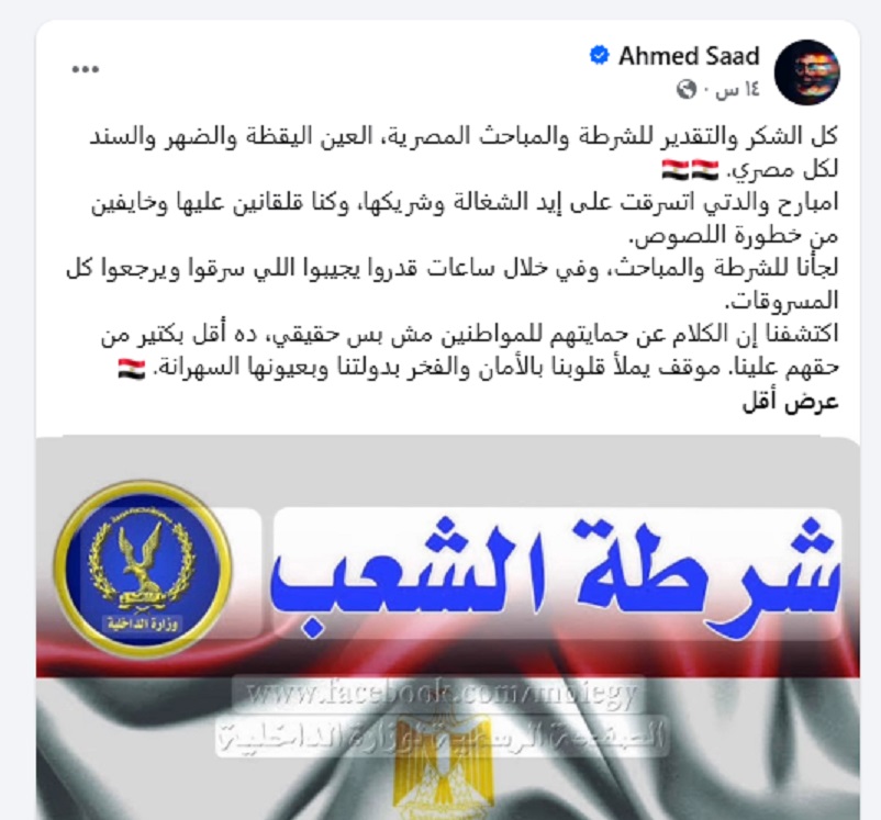 منشور أحمد سعد منشور أحمد سعد