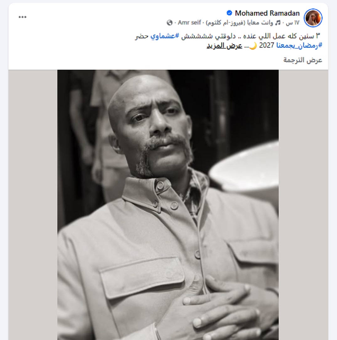 منشور محمد رمضان