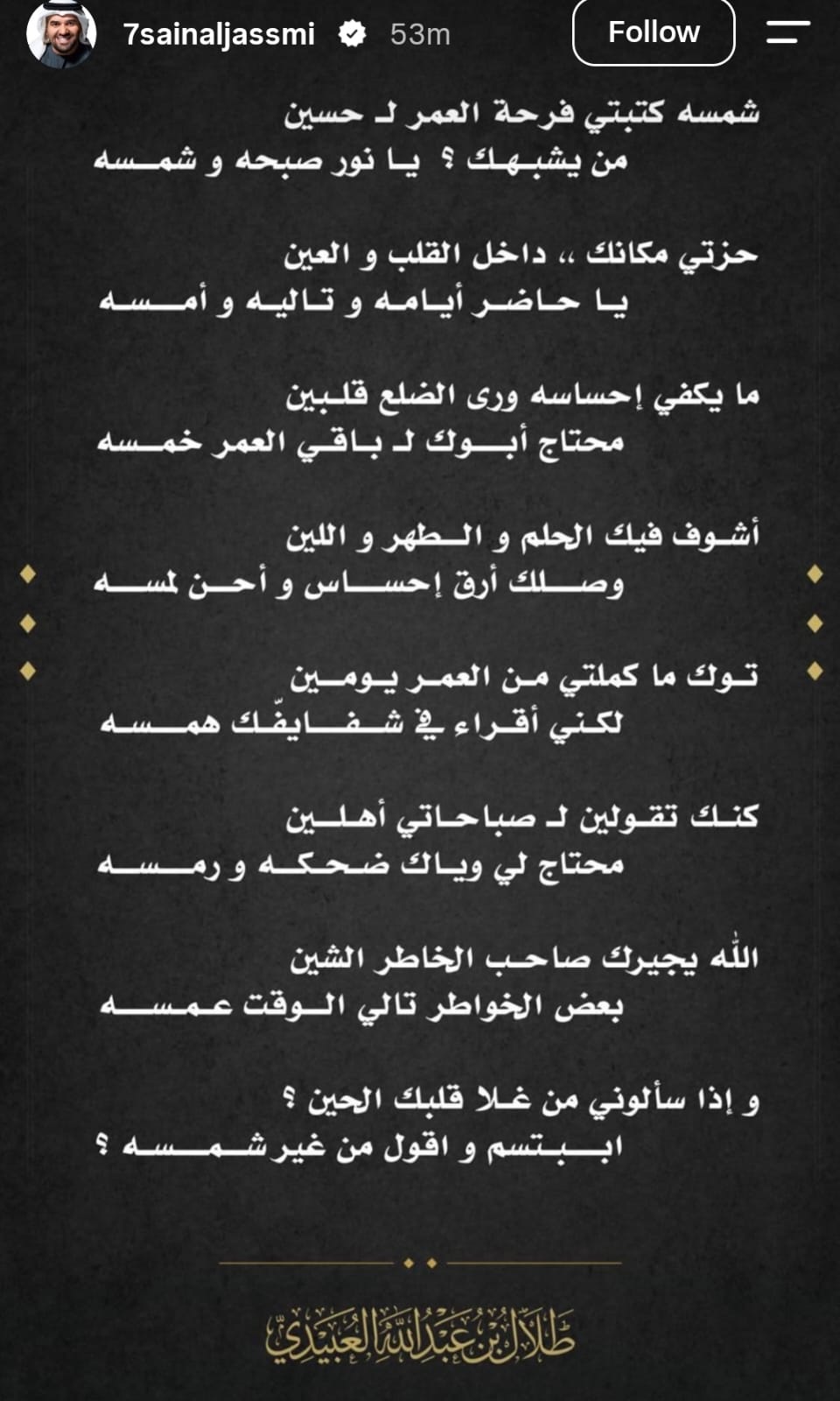 منشور حسين الجسمي الشعري منشور حسين الجسمي الشعري