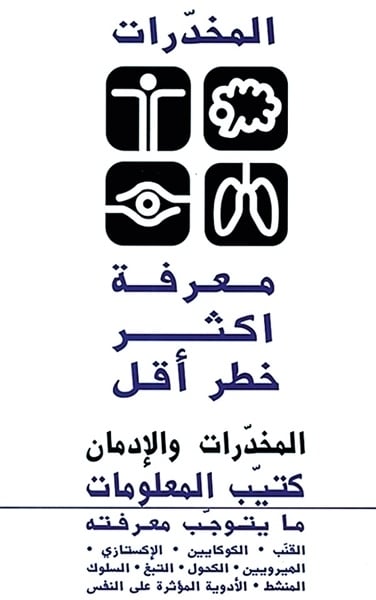 ماذا يقول الإختصاصّيون عن إدمان المخدرات ؟