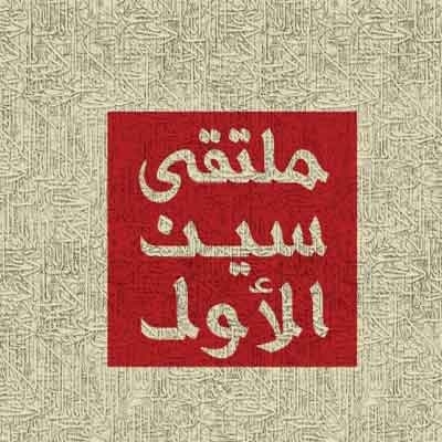 ضمن مهرجان 'جدة غير'