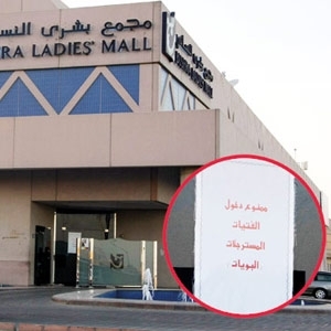 'البويات' ظاهرة في المجتمع الخليجي