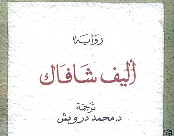 'شرف'