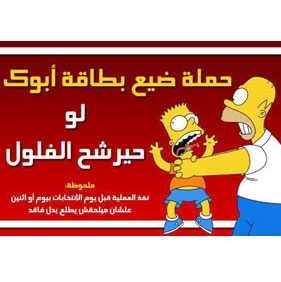 اسرق بطاقة والدك قبل الانتخابات