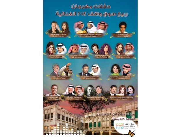 جمال الجابر يكشف عن الفعاليات الفنية الخاصة بمهرجان سوق واقف <strong>2014</strong>