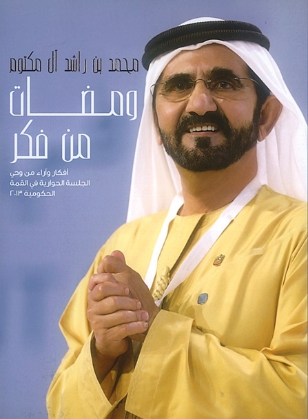 'ومضات من فكر' للشيخ محمد بن راشد آل مكتوم