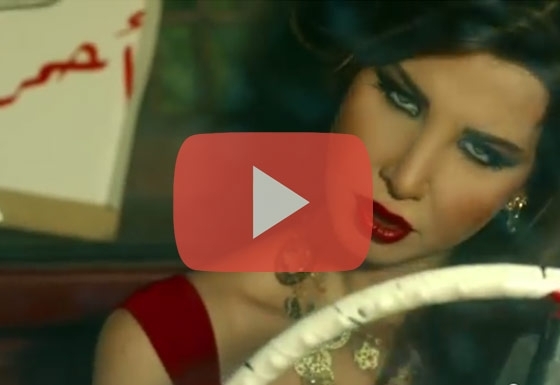 فيديو- نانسي عجرم تمثّل الإغراء