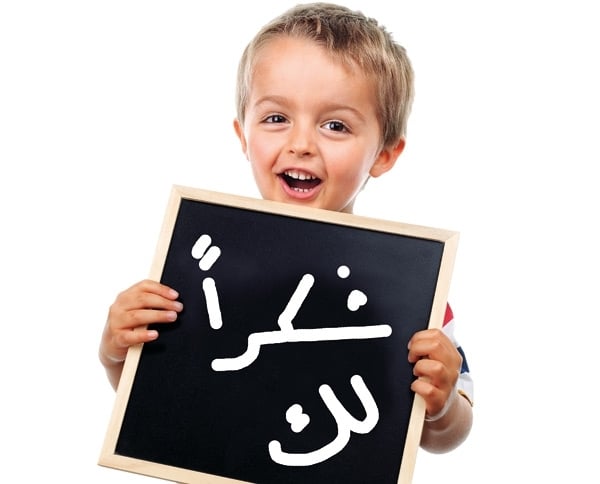 <strong  dir='ltr'>الشعور بالإمتنان</strong> ملكة يكتسبها الطفل 