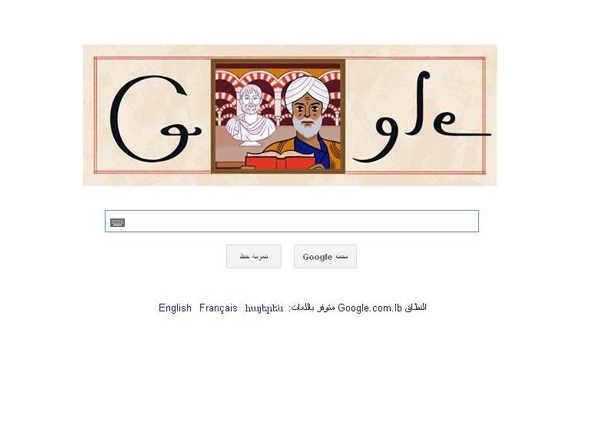 Google يحتفل بالفيلسوف المسلم ابن رشد