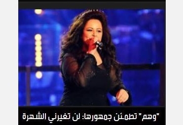 وهم: خسرت اللقب لكنني ربحت أشياء أخرى غالية