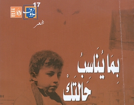 'بما يناسب حالتك': محمد سعد شحاتة يوثّق الثورة شعراً