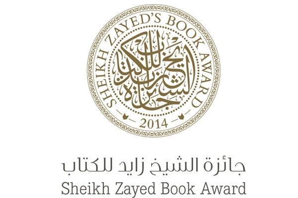 الإعلان عن أسماء الفائزين بـ 'جائزة الشيخ زايد للكتاب'