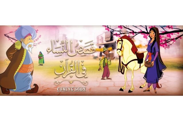 أفيش مسلسل 'قصص النساء في القرآن'