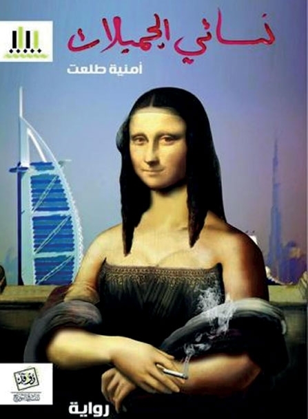 كتاب: 'نسائي الجميلات'