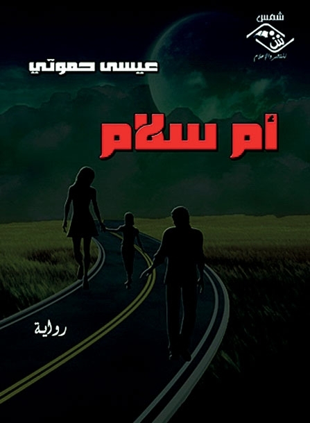 كتاب: 'أم سلام'