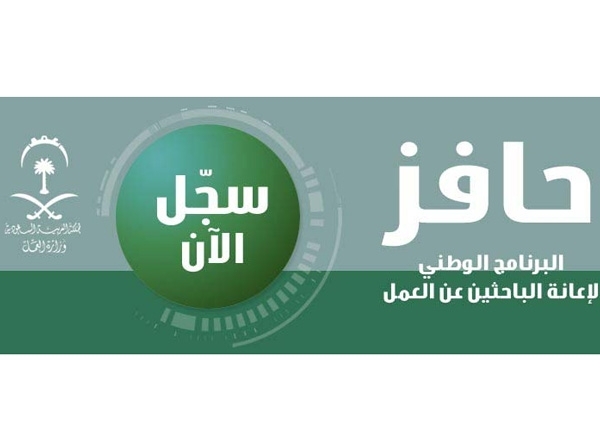 عطل في موقع 'حافز' يعفي المستفيدين من التحديث <strong  dir='ltr'>3</strong> أيام