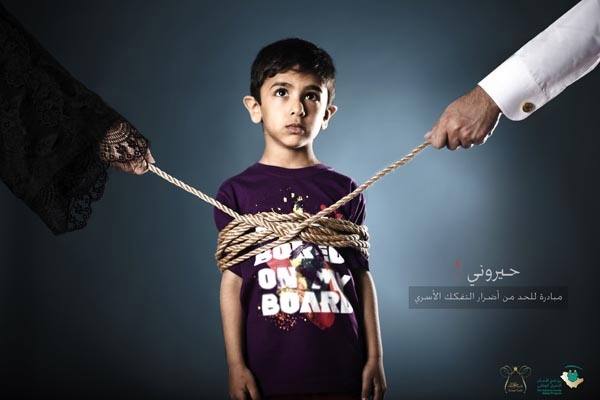 مبادرة 'حيروني' للحد من أضرار التفكك الأسري في السعودية