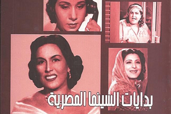 بدايات السينما المصرية