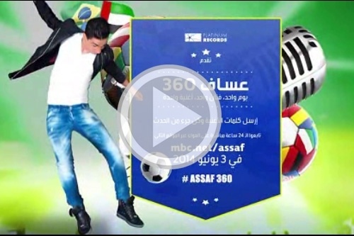 بالفيديو- الجمهور يباشر في كتابة كلمات أغنية محمد عسّاف!