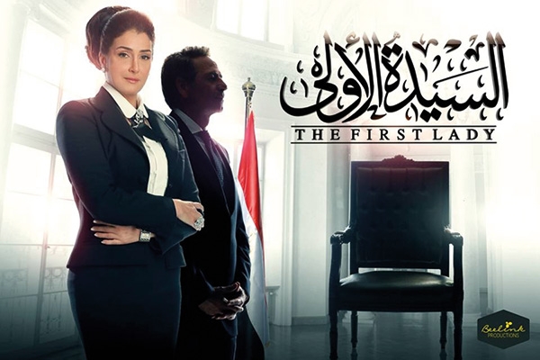 «السيدة الأولى»