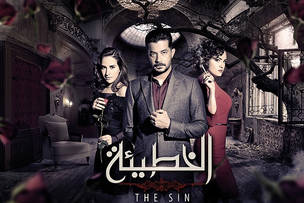 «الخطيئة» (الجزء الأول)