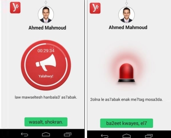 'يا لهوي'... تطبيق جديد لطلب النجدة 