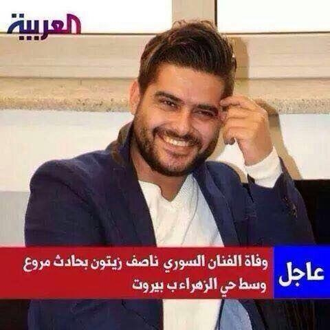 هل فعلاً مات ناصيف زيتون؟