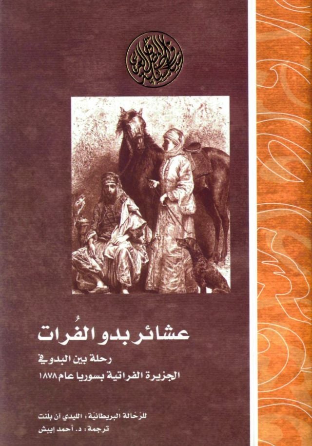 «عشائر بدو الفرات»